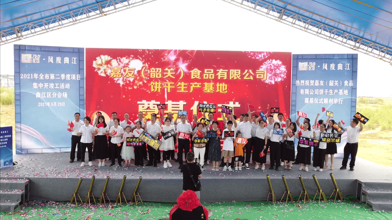 凯发天生赢家（韶关）食品有限公司奠基仪式圆满成功！ (3)