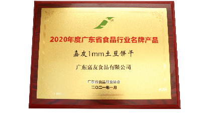 喜讯！凯发天生赢家1MM土豆饼干和牛乳味饼干荣获广东省食品行业协会颁发奖项